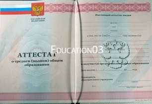 Аттестат за 11 класс 2011-2013 годов в Москве
