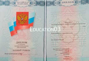 Диплом Московского коммерческого колледжа о среднем образовании