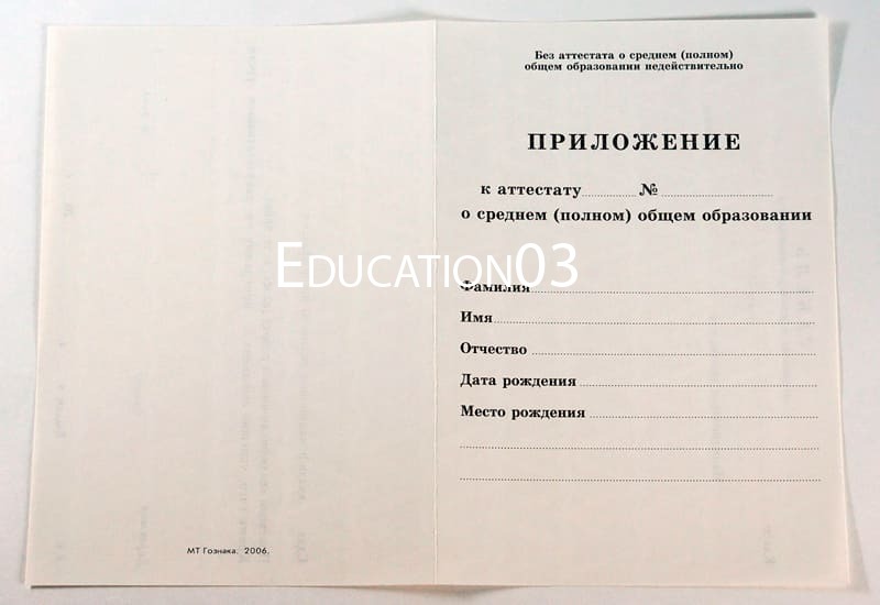 Купить Аттестат за 11 класс 1994-2006 годов в Москве