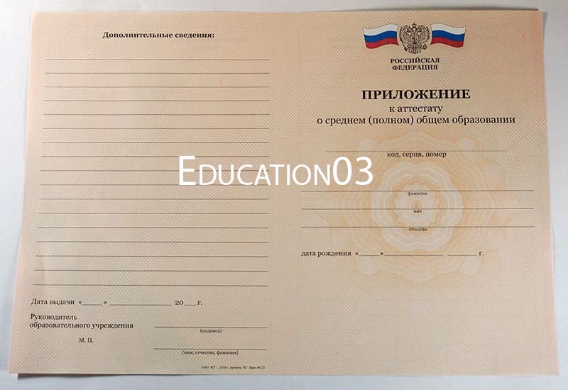 Заказать Аттестат за 11 класс 2011-2013 годов в Москве