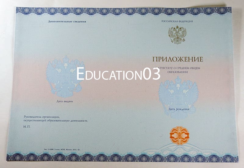 Заказать Аттестат за 11 класс 2014-2021 годов в Москве