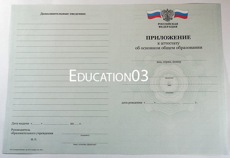 Заказать Аттестат за 9 класс 2011-2013 годов в Москве