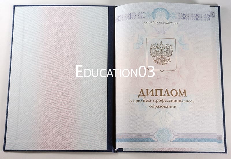 Купить Диплом техникума 2014-2021 годов в Москве