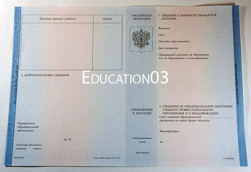 Заказать Диплом техникума 2014-2021 годов в Москве