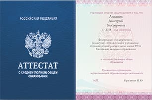 Аттестат за 9 класс с отличием 2014-2021 годов в Москве